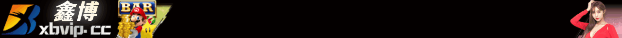 鑫博